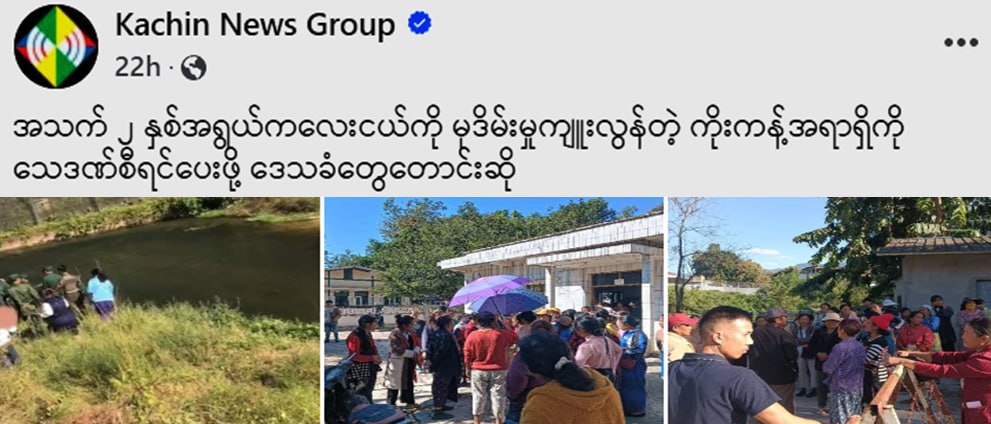 ၂ နှစ်အရွယ်ကလေးကို မုဒိမ်းမှုကျူးလွန်ခဲ့တဲ့ MNDAA