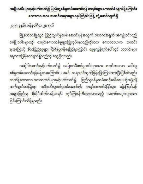 အမျိုးသမီးစစ်မှုထမ်းများခေါ်ယူရန်အစီအစဉ်မရှိသေး