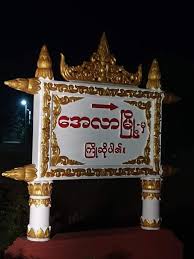 ဧလာလေဆိပ်အား ပစ်ခတ်ရန်ပြင်ဆင်ထားသည့် ရှော့တိုက်ဒုံးတစ်လုံး သိမ်းဆည်းရမိ