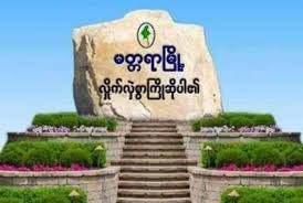 မတ္တရာဘက်မှာ ၂ လောင်း ၁ လက် ရရှိ