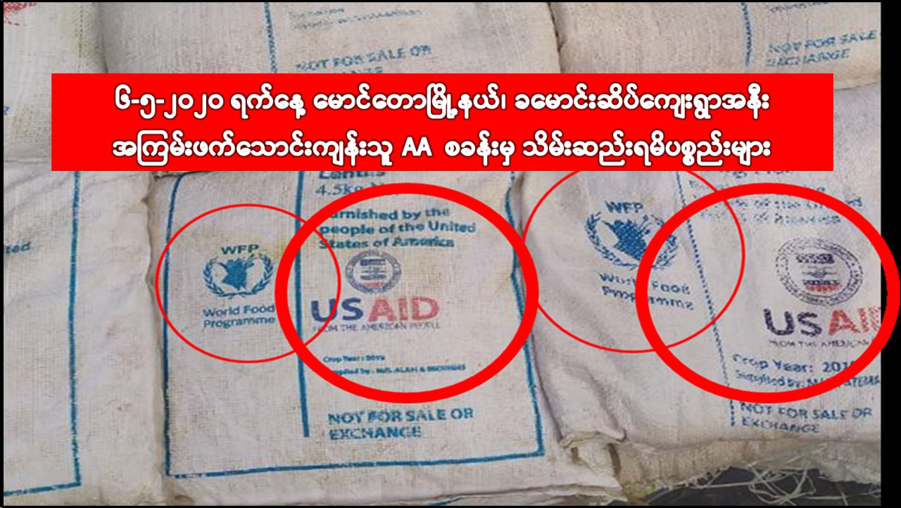 USAID ရပ်ဆိုင်းမှုကြောင့် မြန်မာနိုင်ငံအပေါ်သက်ရောက်မှု အပိုင်း(၂)