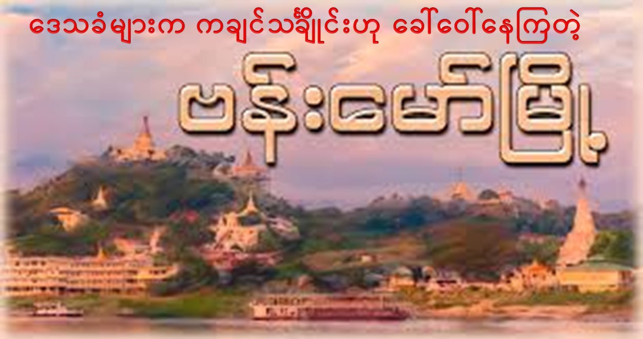 ဗန်းမော်တွင် ၃ လောင်း ၄ လက်ရရှိ