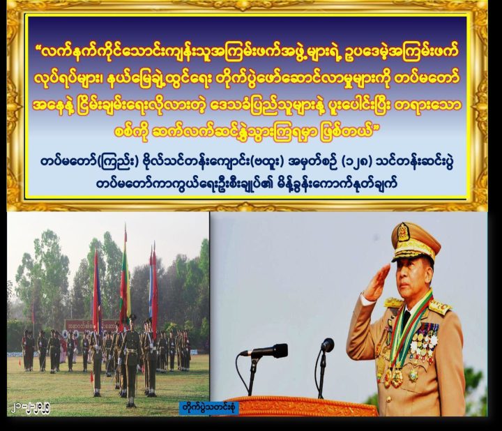 တပ်မတော်(ကြည်း) ဗိုလ်သင်တန်းကျောင်း(ဗထူး) အမှတ်စဉ် (၁၂၈) သင်တန်းဆင်းပွဲသို့ တပ်မတော်ကာကွယ်ရေးဦးစီးချုပ်ကိုယ်တိုင်တက်ရောက်