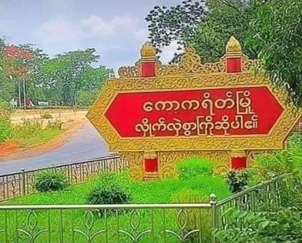 ကော့ကရိတ်အကြမ်းဖက် ၂ လောင်း ၂ လက် သိမ်းဆည်းရရှိ