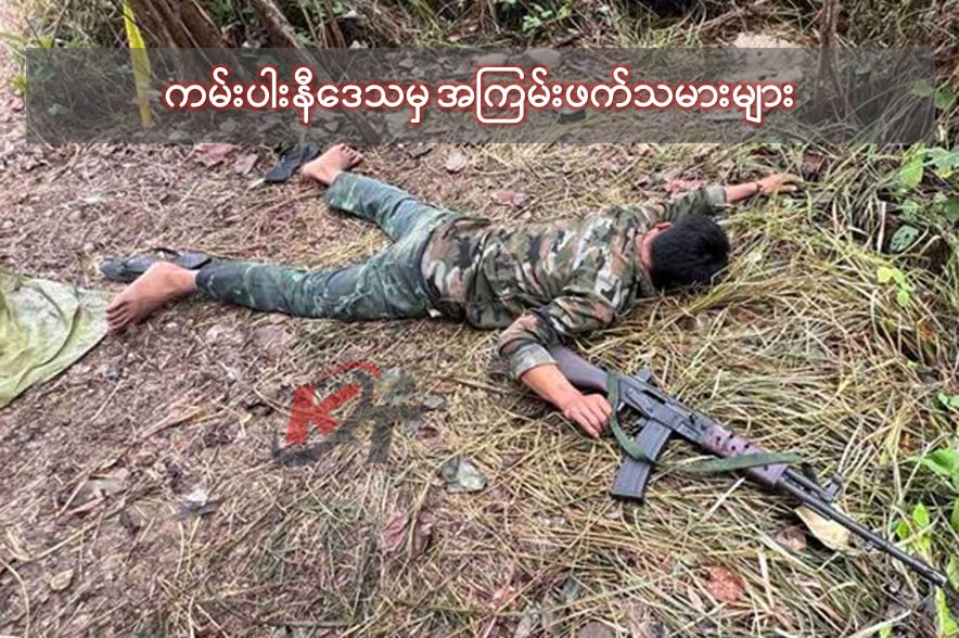 ကလေးတွင် အကြမ်းဖက် အလောင်း/လက်နက်များရရှိ