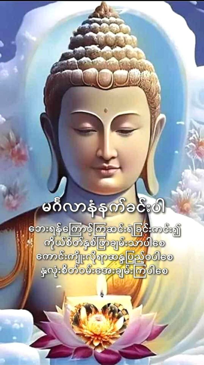 မင်္ဂလာနံနက်ခင်းပါရှင့်