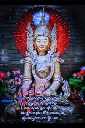 မင်္ဂလာနံနက်ခင်းပါ