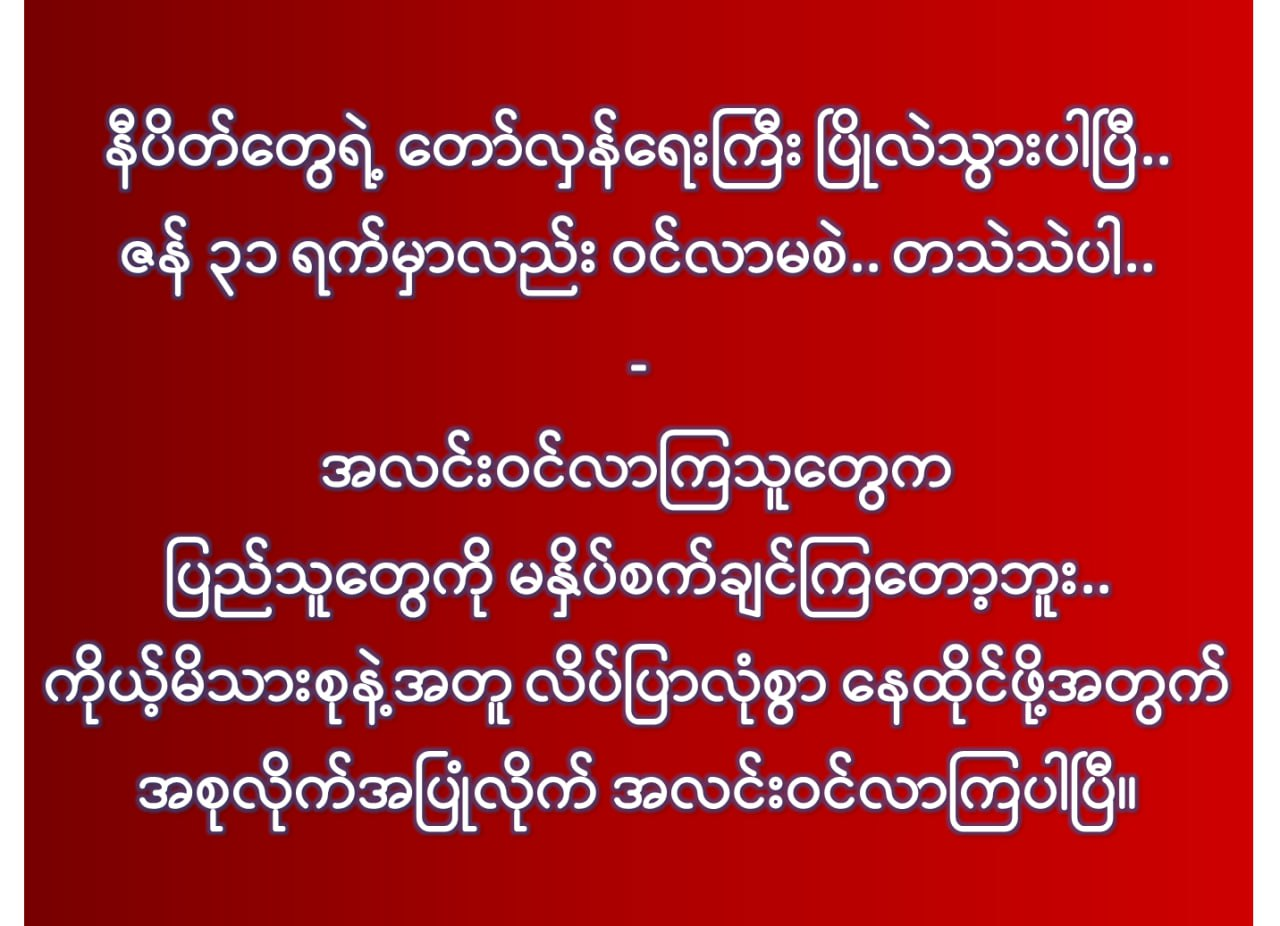 သူတိုတွေ အမြင်မှန်တွေရပြီး အလင်းဝင်လာကြပြီ..