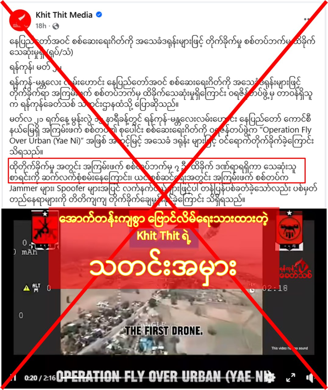 သတင်းအမှားများ ဖြန့်ဝေနေတဲ့ ခေတ်သစ်