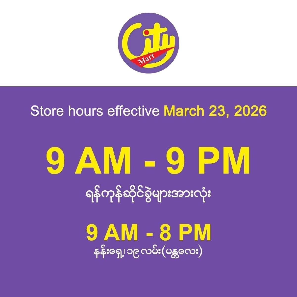 City Mart နှင့် Ocean Supercenter များ ဆိုင်ဖွင့်ချိန်များ ယာယီပြောင်းလဲ ဖွင့်လှစ်