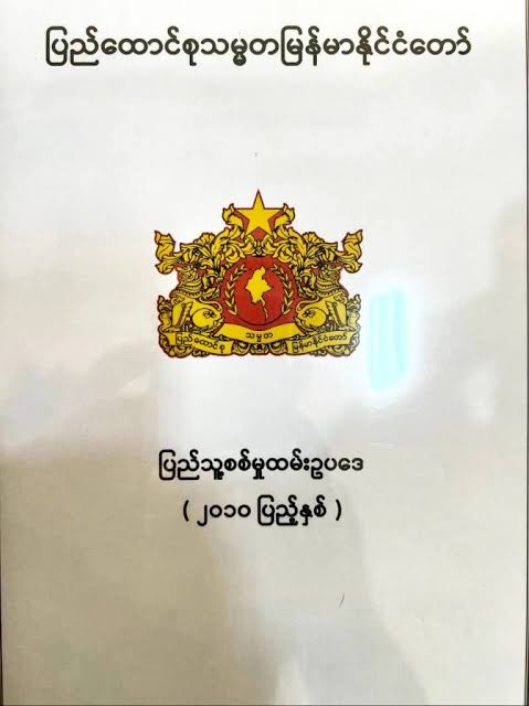 ပြည်သူ့စစ်မှုထမ်း ဥပဒေ pdf