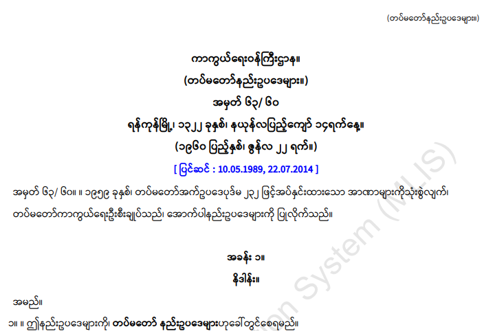 တပ်မတော် နည်းဥပဒေများ pdf